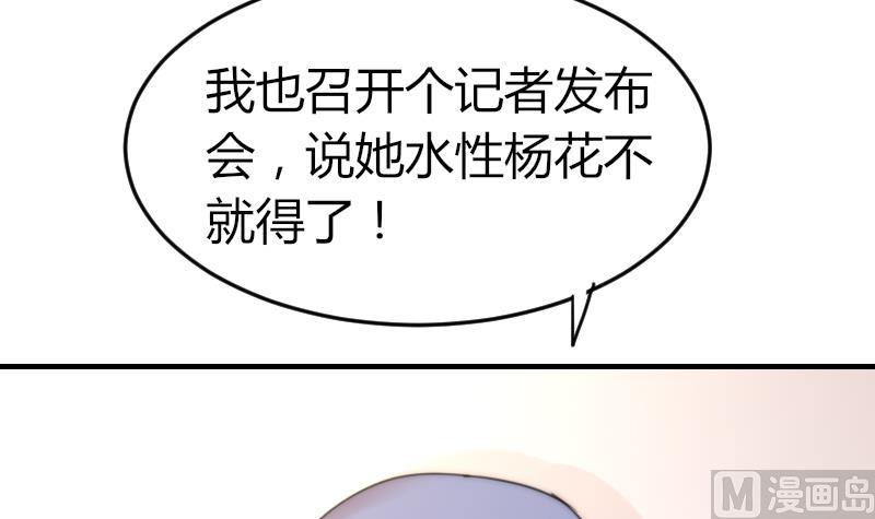 《鱼生请多指教》第85话 公关危机 第37页
