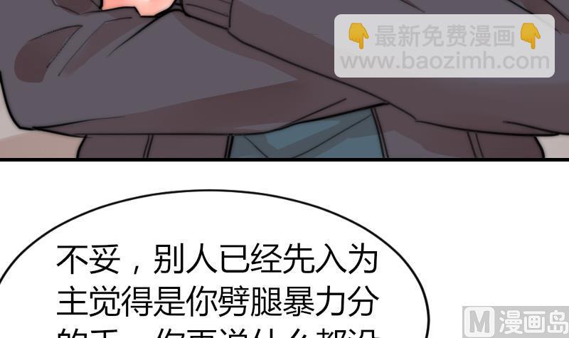 《鱼生请多指教》第85话 公关危机 第40页
