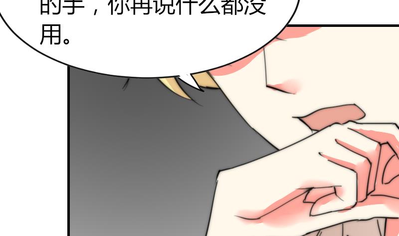 《鱼生请多指教》第85话 公关危机 第41页
