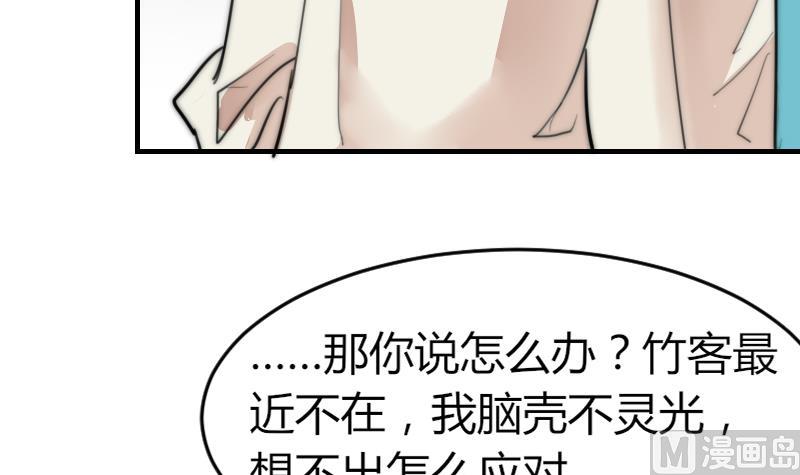 《鱼生请多指教》第85话 公关危机 第43页