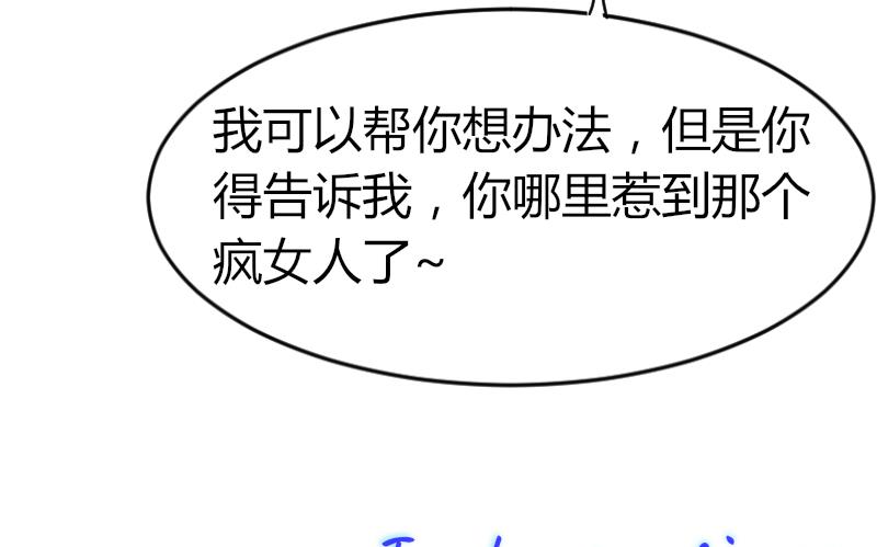 《鱼生请多指教》第85话 公关危机 第50页