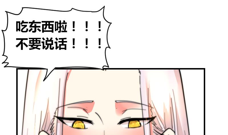 《鱼生请多指教》第88话 拒之门外 第23页