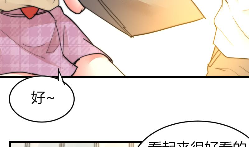 《鱼生请多指教》第88话 拒之门外 第32页