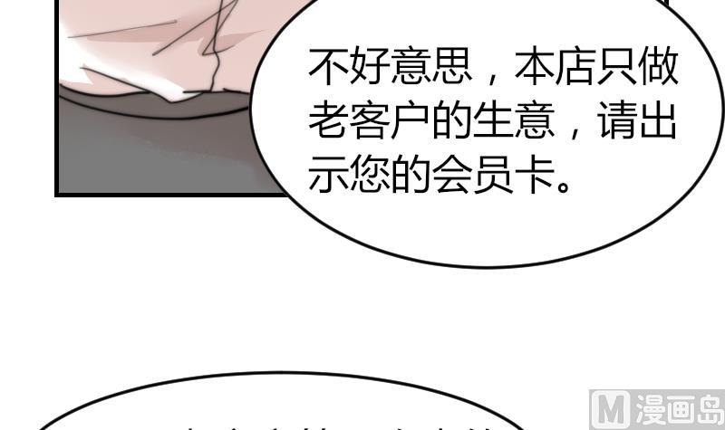 《鱼生请多指教》第88话 拒之门外 第43页