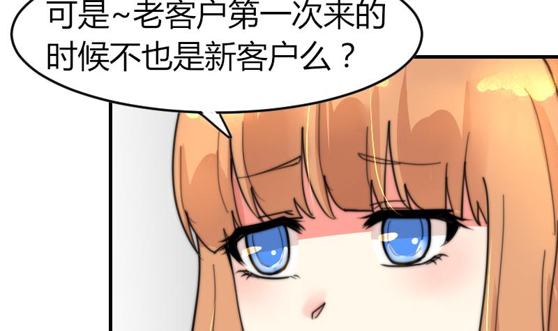 《鱼生请多指教》第88话 拒之门外 第44页