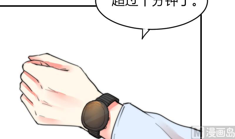 《鱼生请多指教》第88话 拒之门外 第4页