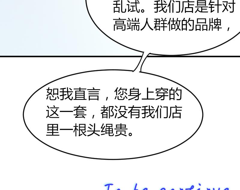 《鱼生请多指教》第88话 拒之门外 第50页