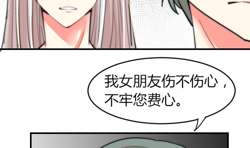 《鱼生请多指教》第87话 给你们十分钟 第14页