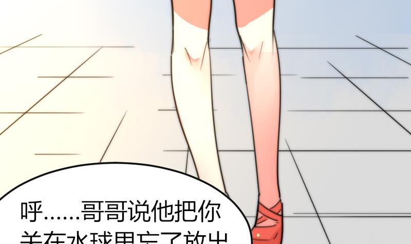 《鱼生请多指教》第87话 给你们十分钟 第20页