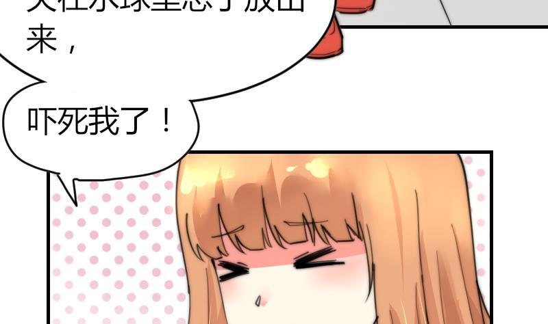 《鱼生请多指教》第87话 给你们十分钟 第21页