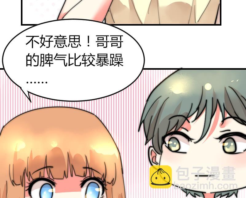 《鱼生请多指教》第87话 给你们十分钟 第23页