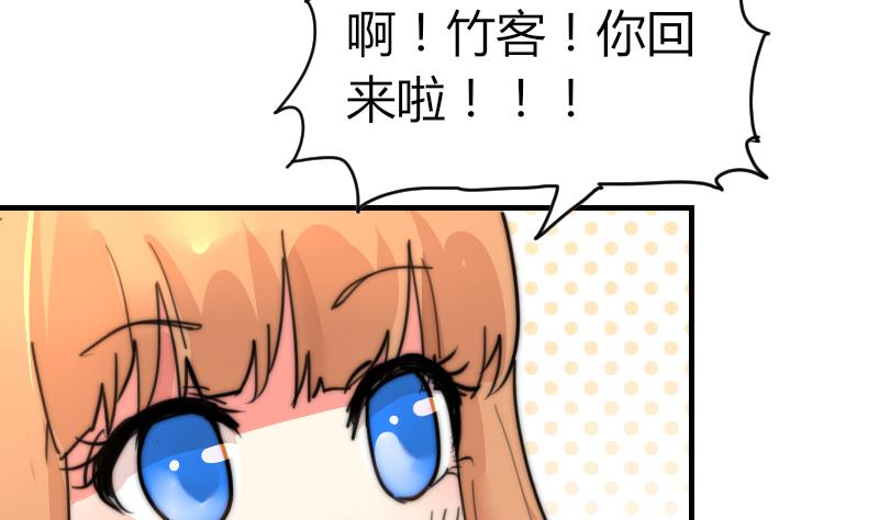 《鱼生请多指教》第87话 给你们十分钟 第29页