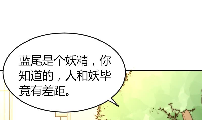《鱼生请多指教》第87话 给你们十分钟 第2页