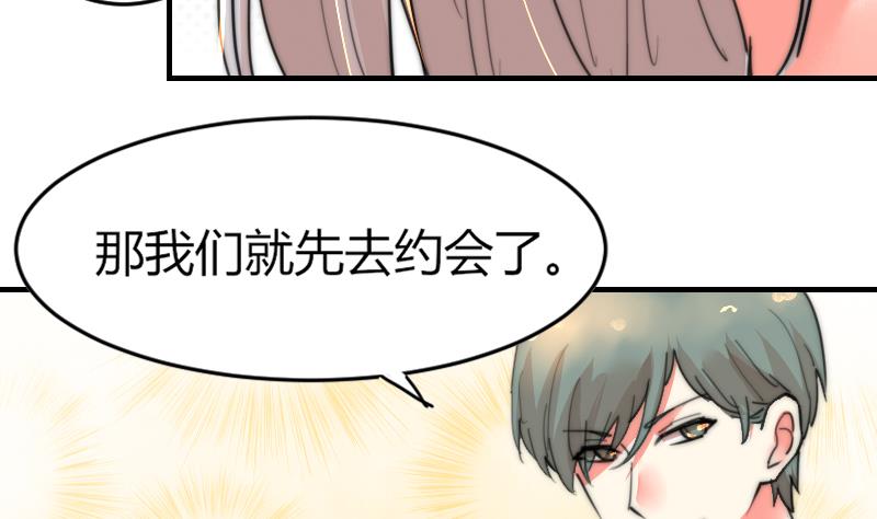 《鱼生请多指教》第87话 给你们十分钟 第32页