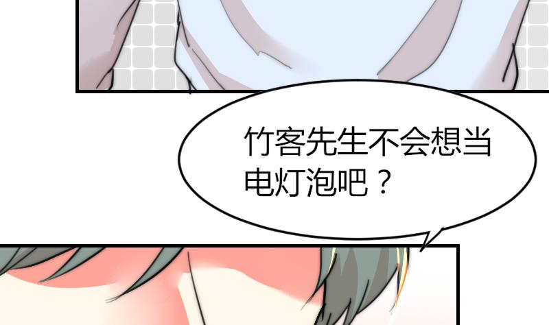 《鱼生请多指教》第87话 给你们十分钟 第38页