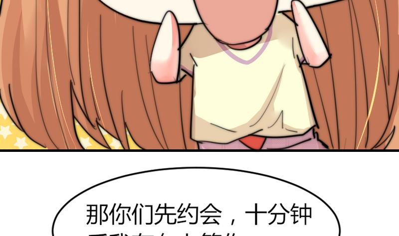 《鱼生请多指教》第87话 给你们十分钟 第44页