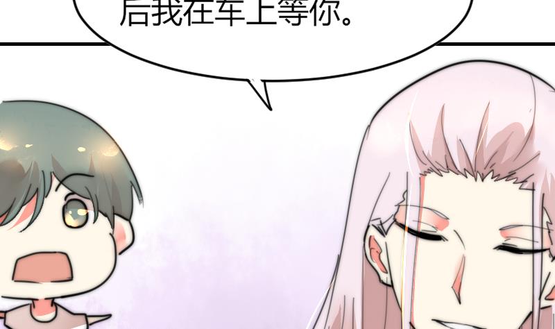 《鱼生请多指教》第87话 给你们十分钟 第45页