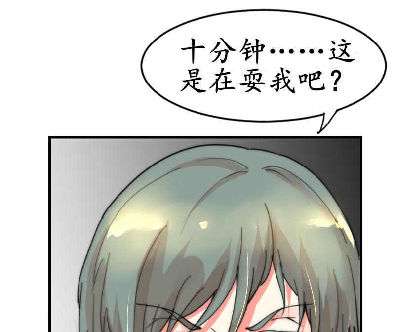《鱼生请多指教》第87话 给你们十分钟 第48页