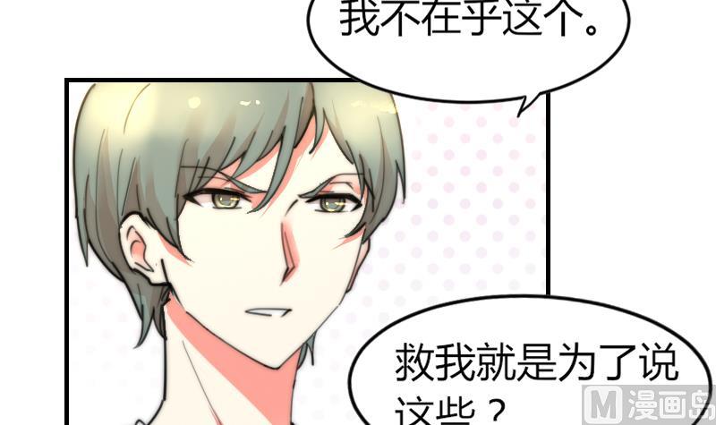 《鱼生请多指教》第87话 给你们十分钟 第4页