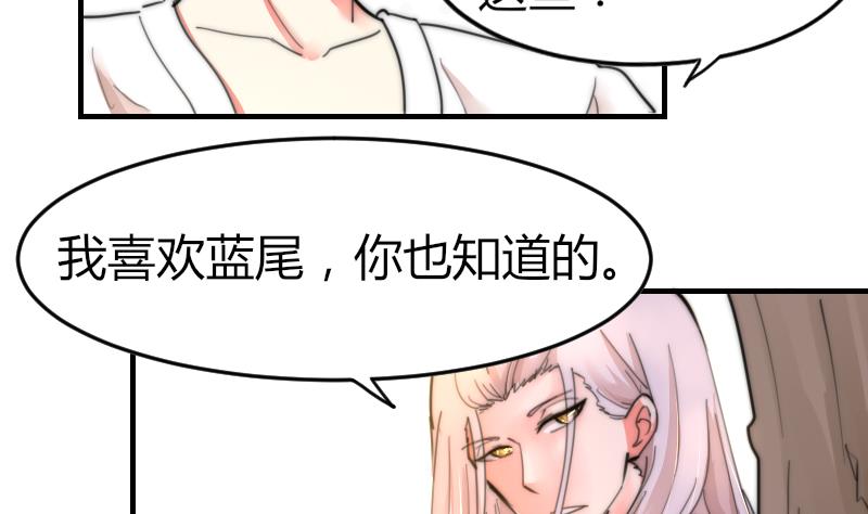 《鱼生请多指教》第87话 给你们十分钟 第5页