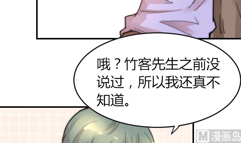 《鱼生请多指教》第87话 给你们十分钟 第7页