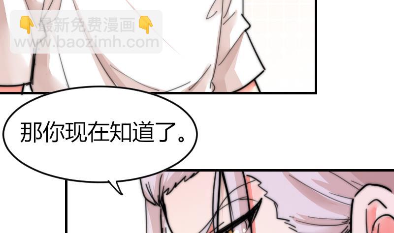 《鱼生请多指教》第87话 给你们十分钟 第9页