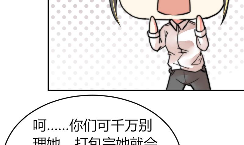 《鱼生请多指教》第90话 我全都要 第36页