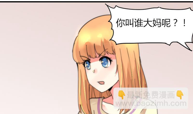 《鱼生请多指教》第90话 我全都要 第45页