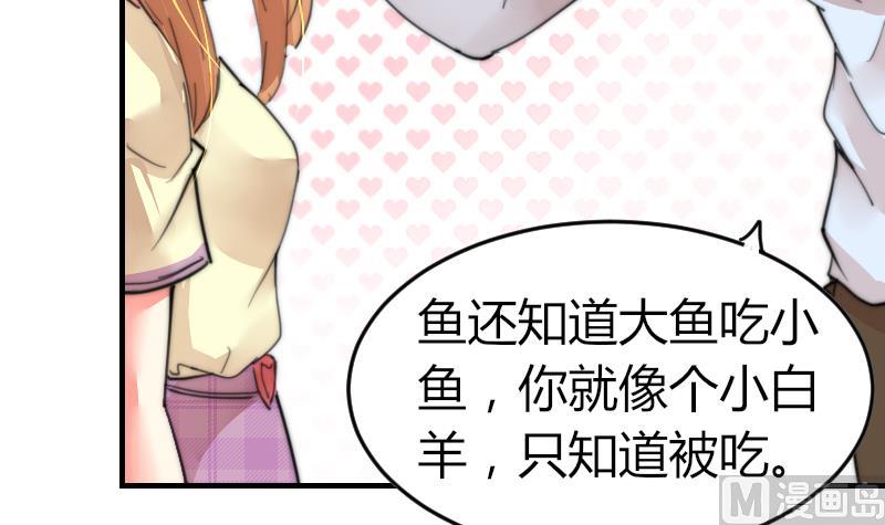《鱼生请多指教》第92话 穿成这样 第10页