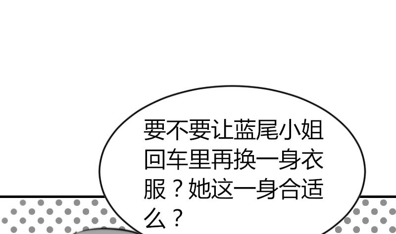 《鱼生请多指教》第92话 穿成这样 第26页