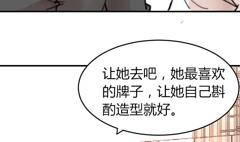 《鱼生请多指教》第92话 穿成这样 第29页