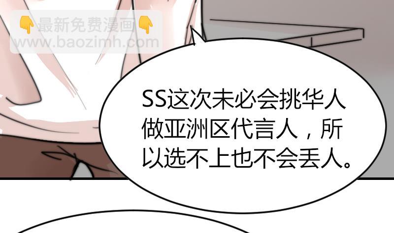 《鱼生请多指教》第92话 穿成这样 第32页