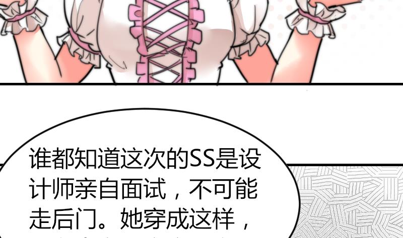 《鱼生请多指教》第92话 穿成这样 第44页
