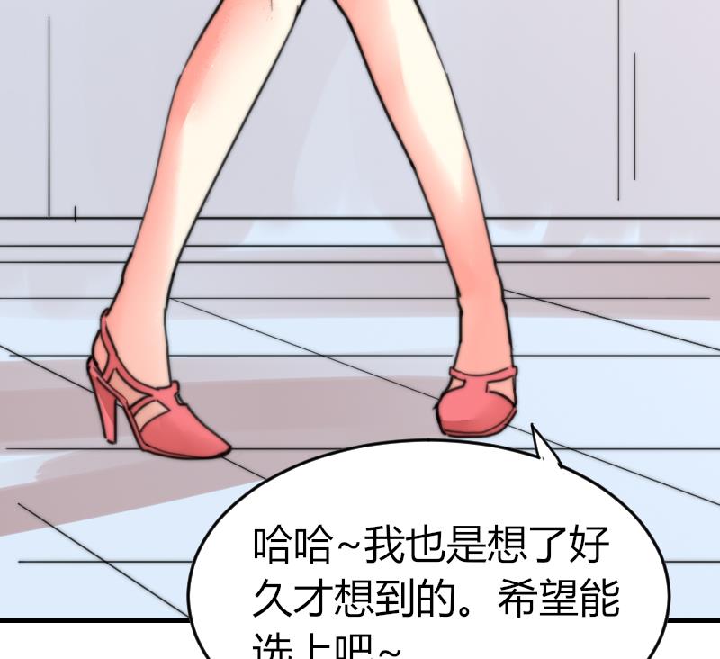《鱼生请多指教》第92话 穿成这样 第50页