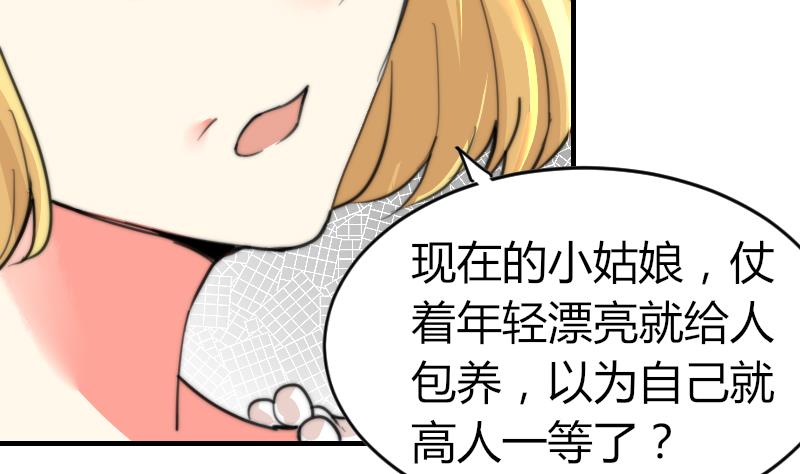 《鱼生请多指教》第91话 你才被包养 第15页