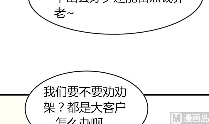 《鱼生请多指教》第91话 你才被包养 第19页