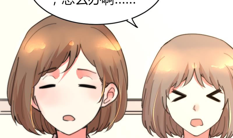 《鱼生请多指教》第91话 你才被包养 第20页