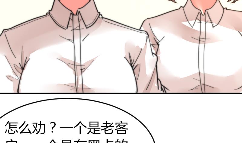 《鱼生请多指教》第91话 你才被包养 第21页