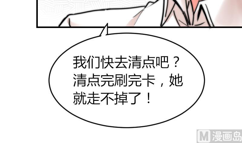 《鱼生请多指教》第91话 你才被包养 第28页