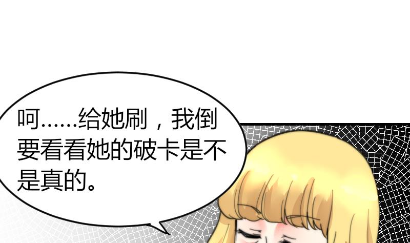 《鱼生请多指教》第91话 你才被包养 第2页