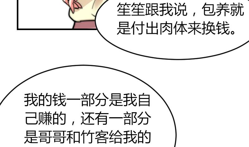 《鱼生请多指教》第91话 你才被包养 第32页