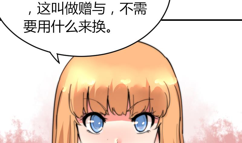 《鱼生请多指教》第91话 你才被包养 第33页