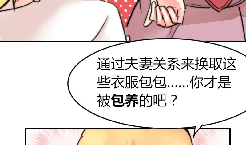 《鱼生请多指教》第91话 你才被包养 第39页