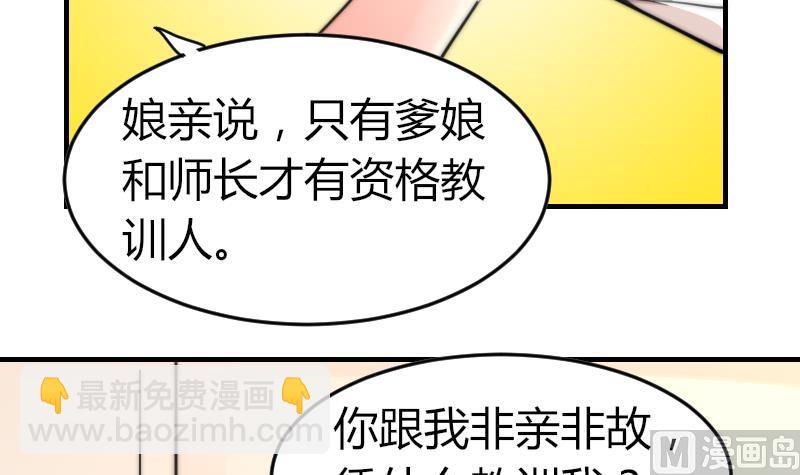 《鱼生请多指教》第91话 你才被包养 第46页