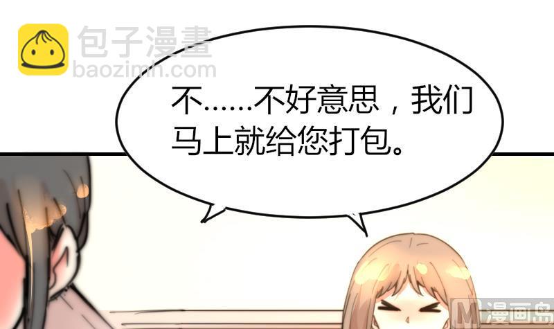 《鱼生请多指教》第91话 你才被包养 第4页