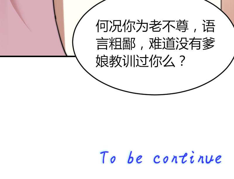 《鱼生请多指教》第91话 你才被包养 第50页