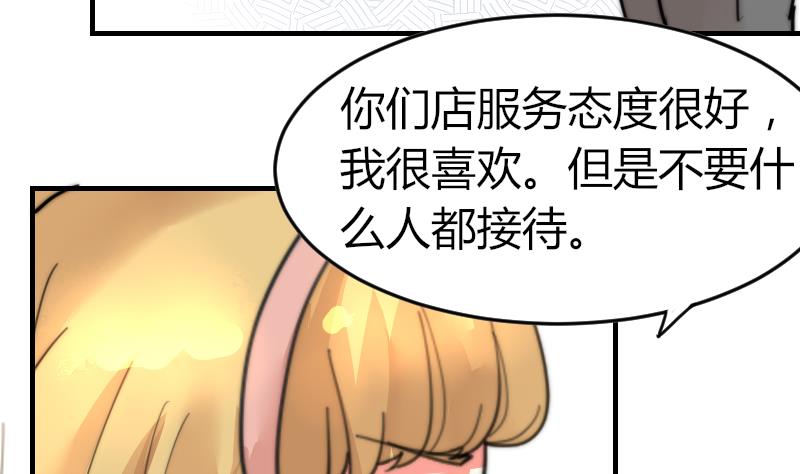 《鱼生请多指教》第89话 给你五百块 第29页