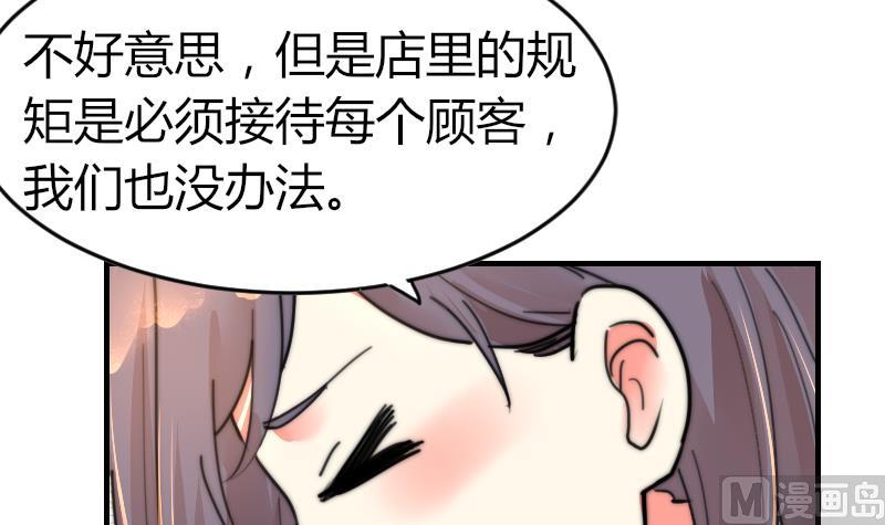 《鱼生请多指教》第89话 给你五百块 第31页