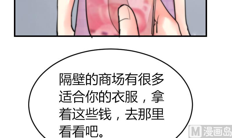 《鱼生请多指教》第89话 给你五百块 第46页