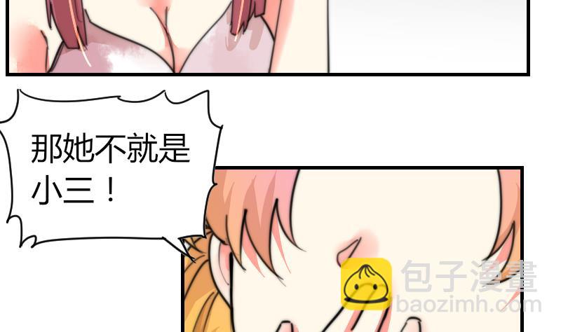 《鱼生请多指教》第93话 你有男朋友么？ 第12页